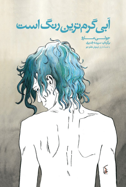 couverture blue is the warmest colour