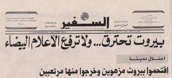 Les tensions avec Israël ne datent pas d'hier, ici la une du journal Assafir en 1982. Crédits DR